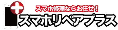 スマホリペアプラス栗東店